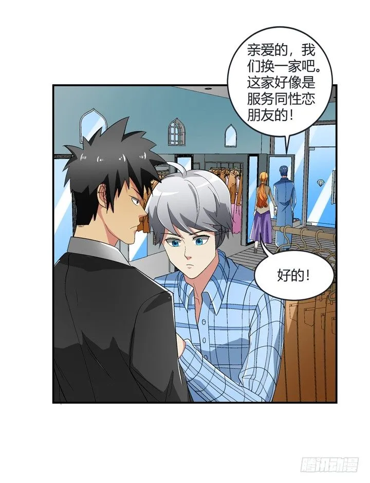 98话 同性恋婚纱店？ 第33页