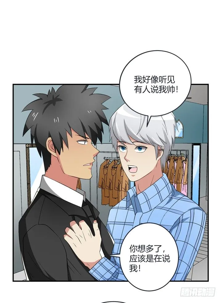 98话 同性恋婚纱店？ 第34页
