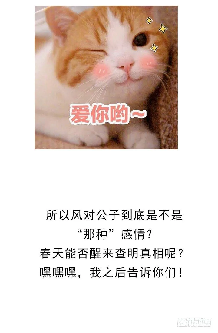 98话 同性恋婚纱店？ 第54页