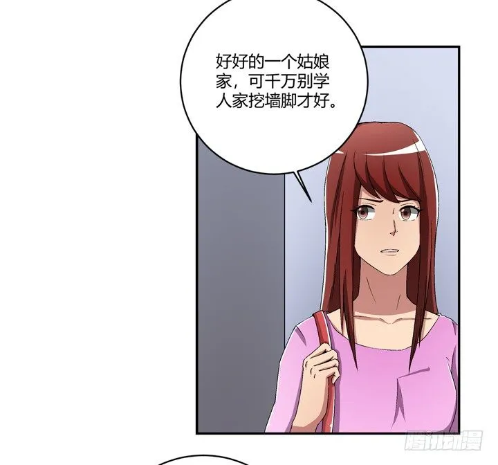 97话 给你做爱心甜点 第5页
