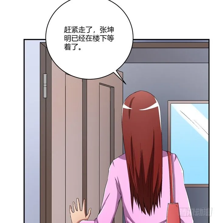 97话 给你做爱心甜点 第6页