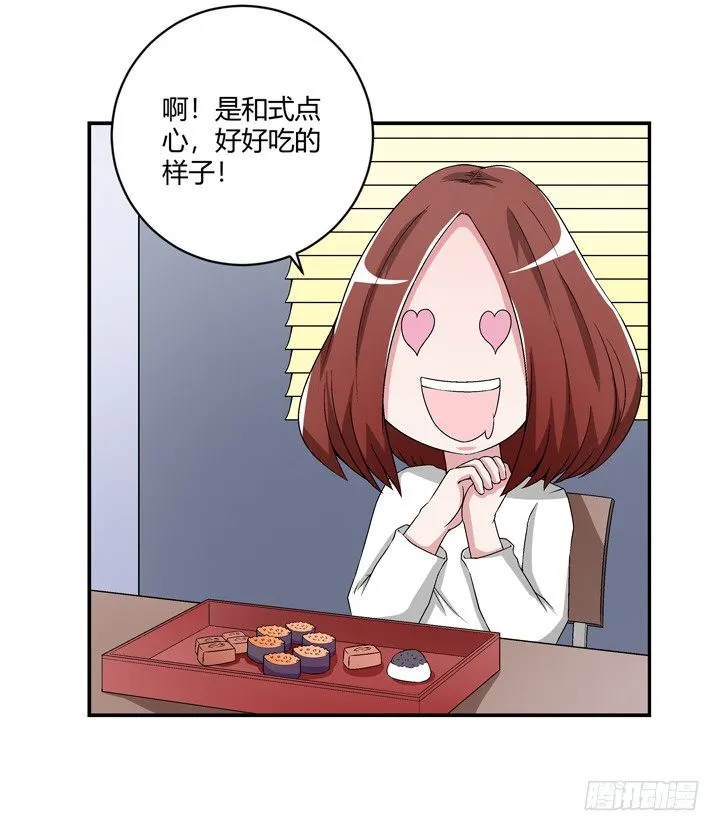 97话 给你做爱心甜点 第11页