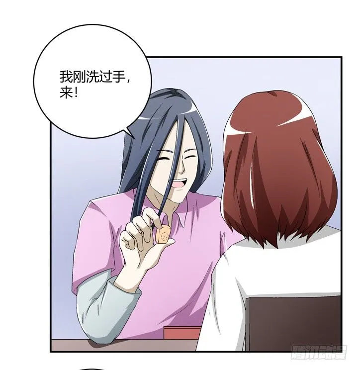 97话 给你做爱心甜点 第15页