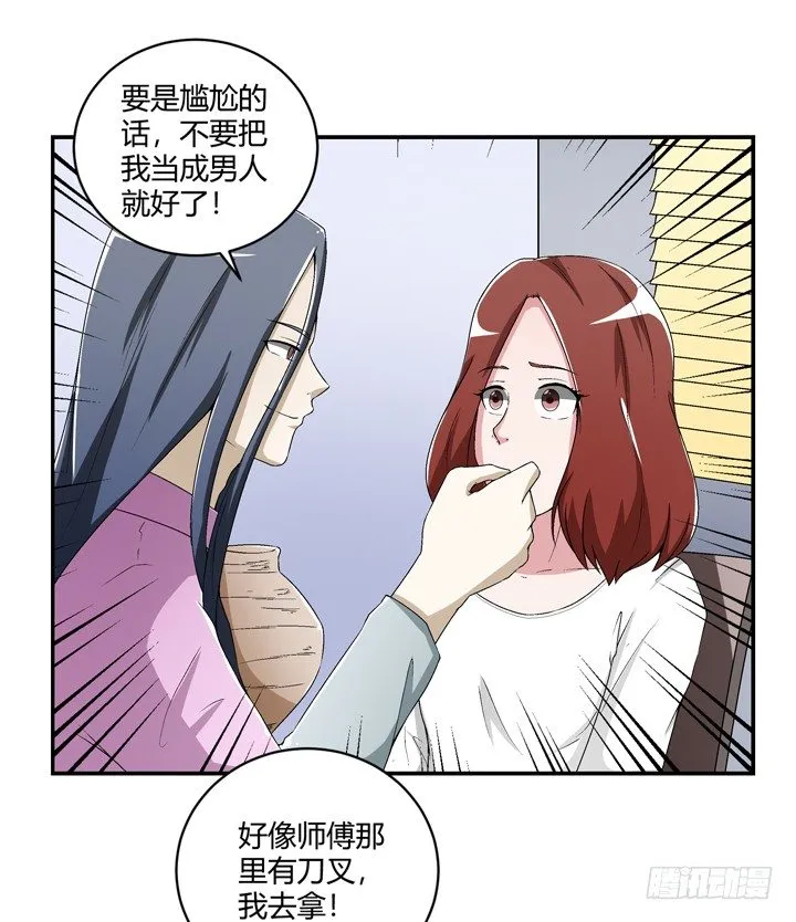 97话 给你做爱心甜点 第17页