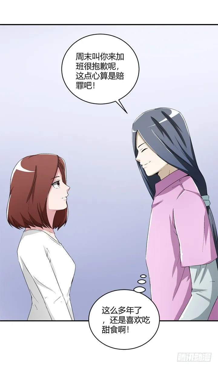97话 给你做爱心甜点 第20页