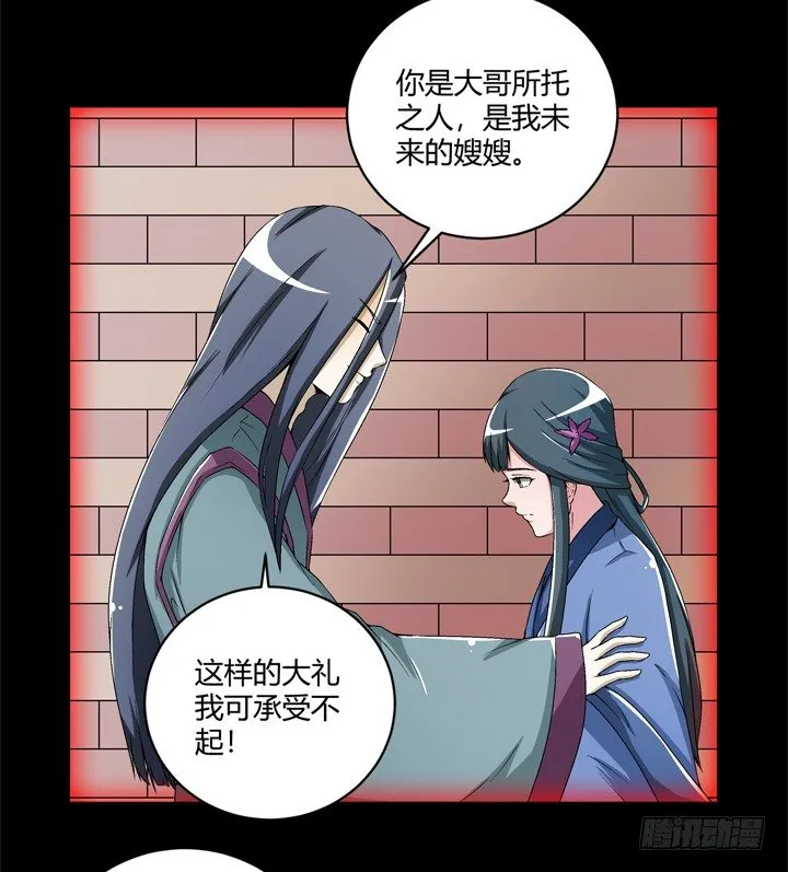 97话 给你做爱心甜点 第24页