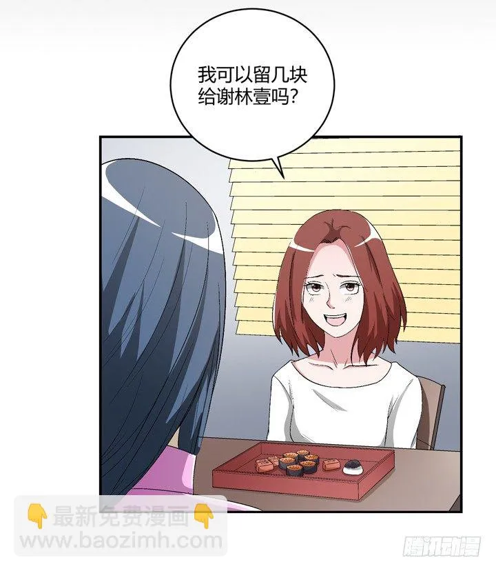 97话 给你做爱心甜点 第27页