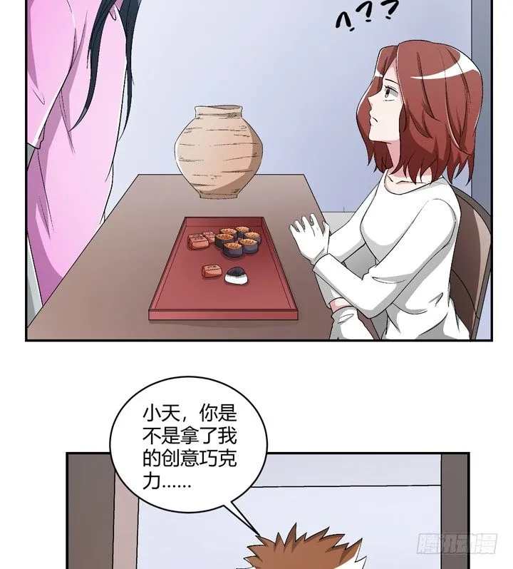 97话 给你做爱心甜点 第30页