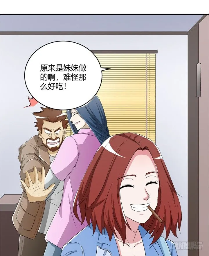 97话 给你做爱心甜点 第36页