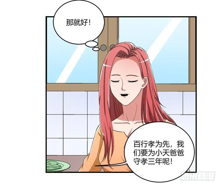 96话 我要你拆散他们 第8页