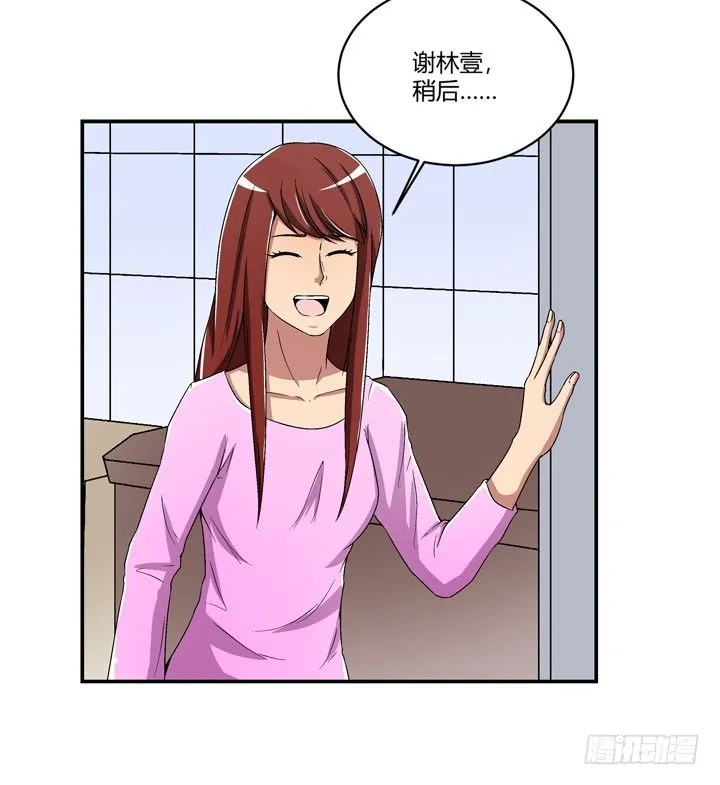 96话 我要你拆散他们 第25页