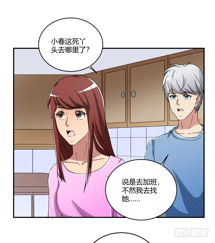 96话 我要你拆散他们 第26页