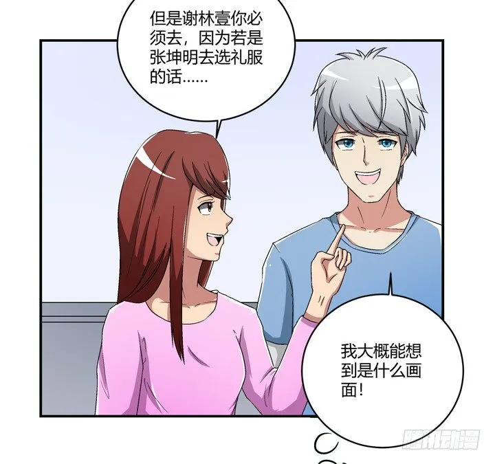 96话 我要你拆散他们 第31页