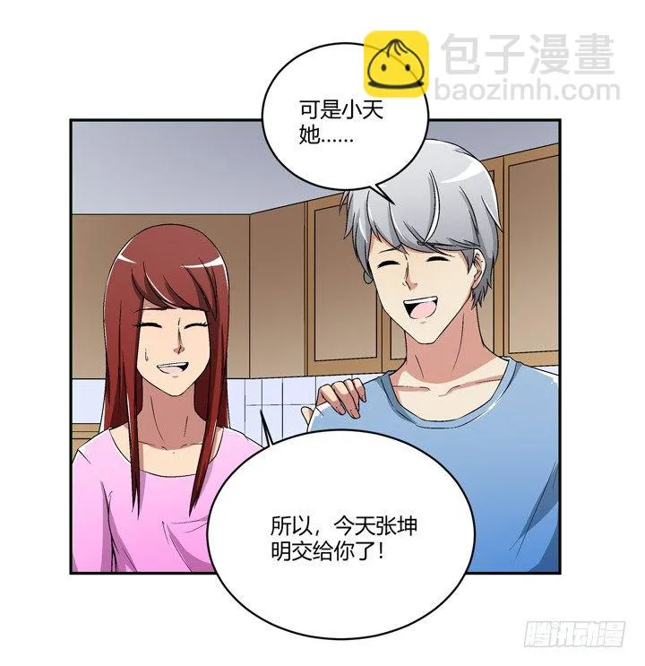 96话 我要你拆散他们 第36页