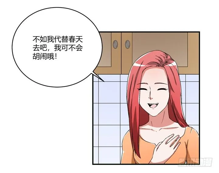 96话 我要你拆散他们 第37页