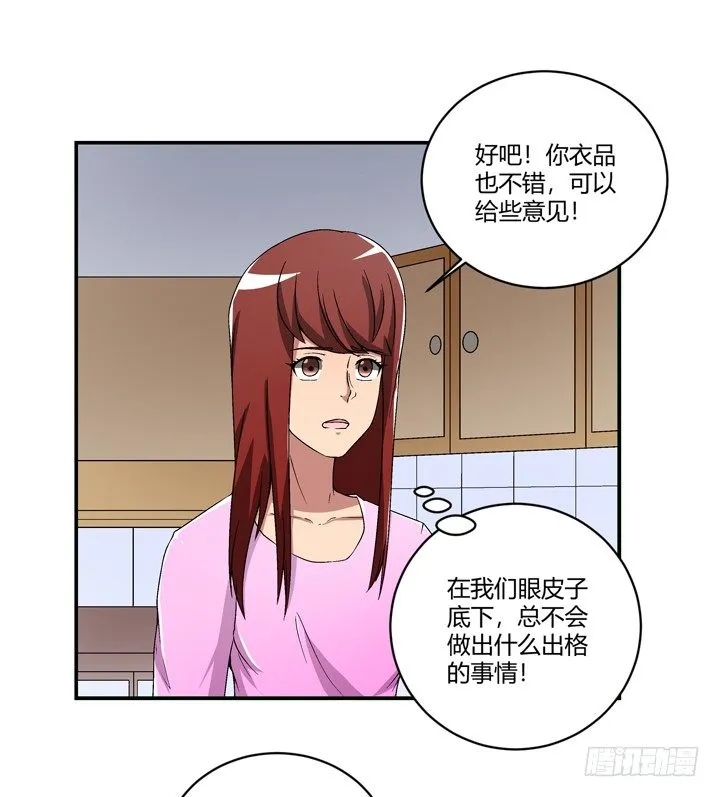 96话 我要你拆散他们 第38页