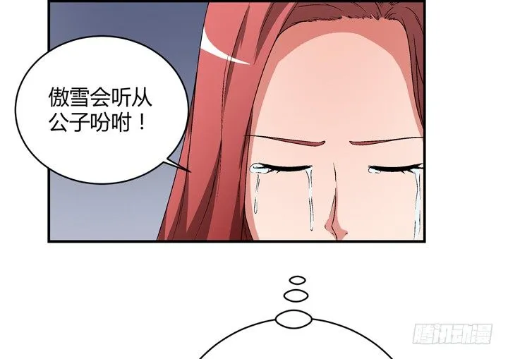 95话 逃不过他的魔爪 第24页