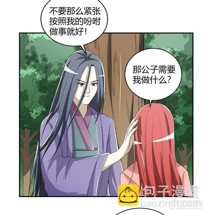 95话 逃不过他的魔爪 第37页