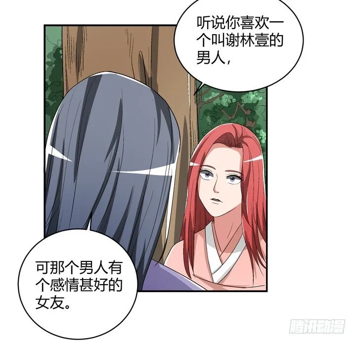 95话 逃不过他的魔爪 第38页