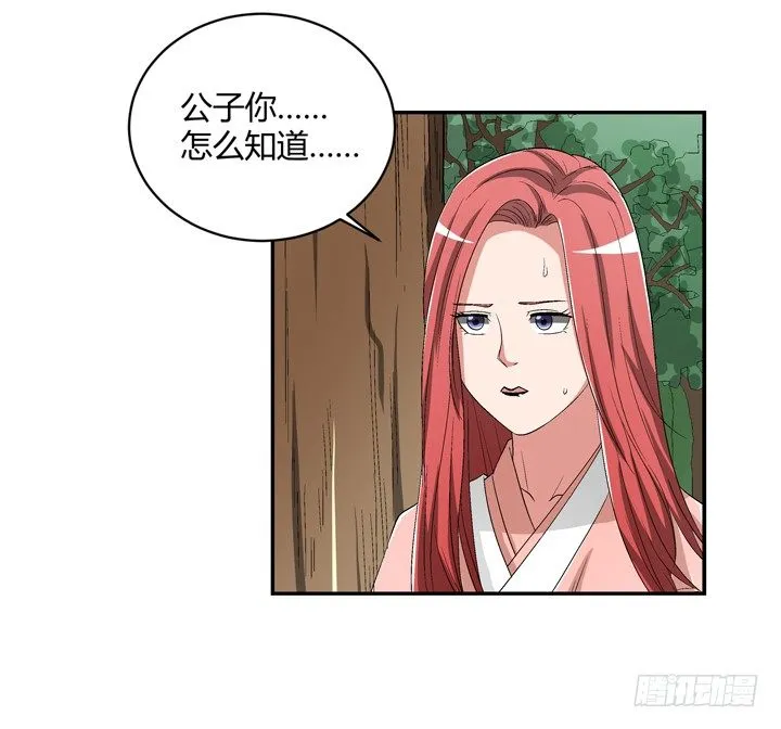 95话 逃不过他的魔爪 第39页