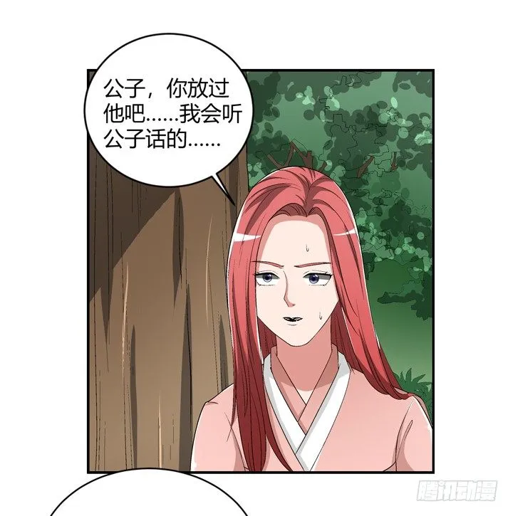 95话 逃不过他的魔爪 第40页