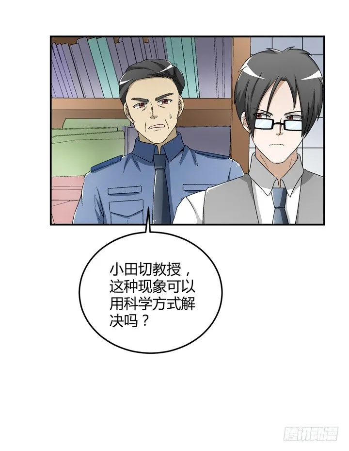 94话 公子添加你为好友 第6页
