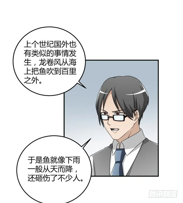 94话 公子添加你为好友 第7页