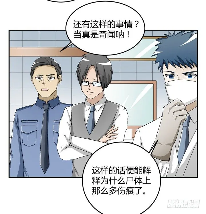94话 公子添加你为好友 第8页