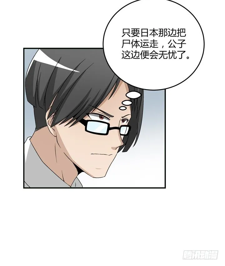 94话 公子添加你为好友 第11页