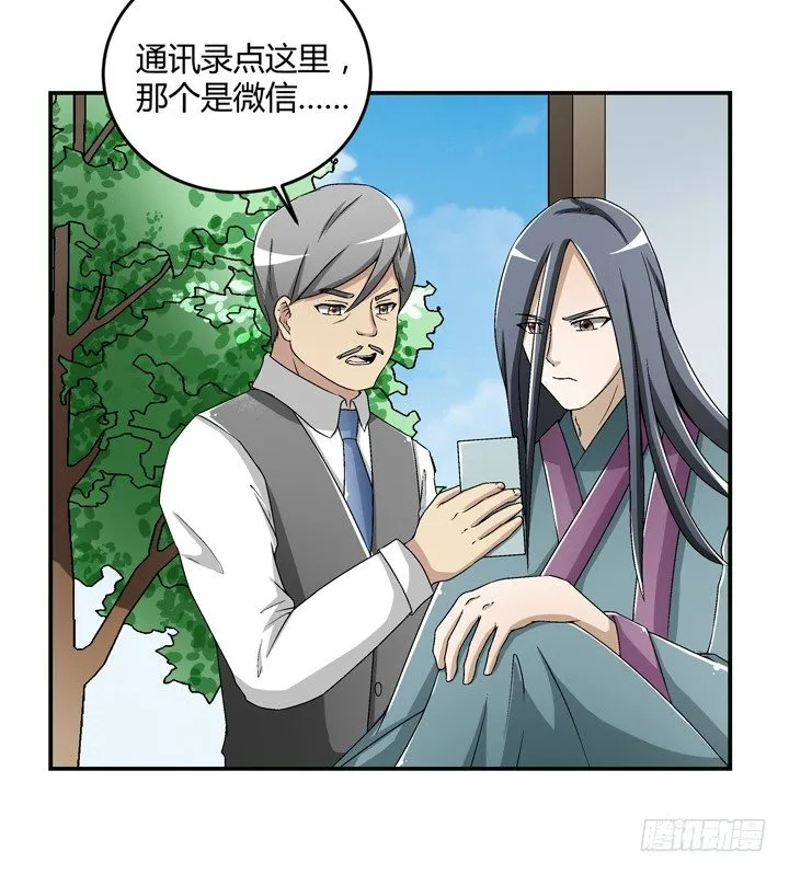 94话 公子添加你为好友 第14页