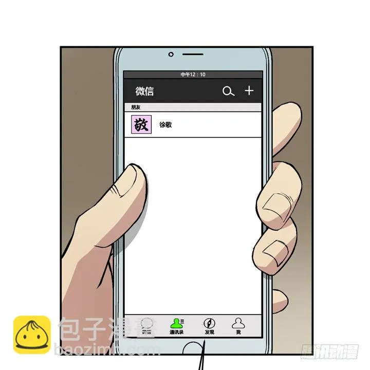 94话 公子添加你为好友 第15页