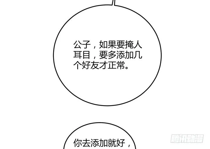 94话 公子添加你为好友 第16页