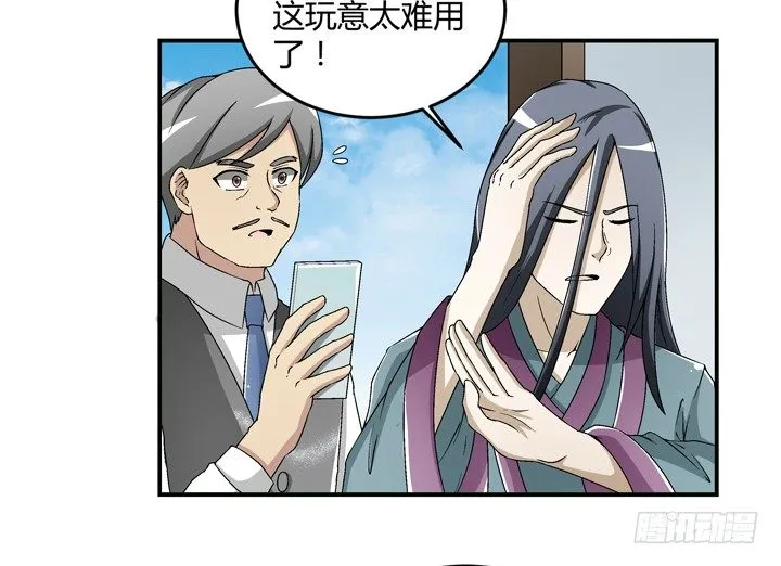 94话 公子添加你为好友 第17页