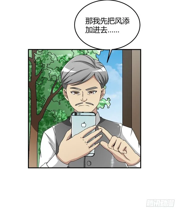 94话 公子添加你为好友 第18页