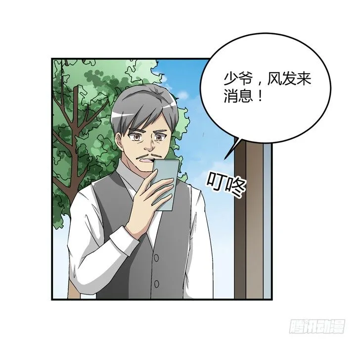 94话 公子添加你为好友 第19页