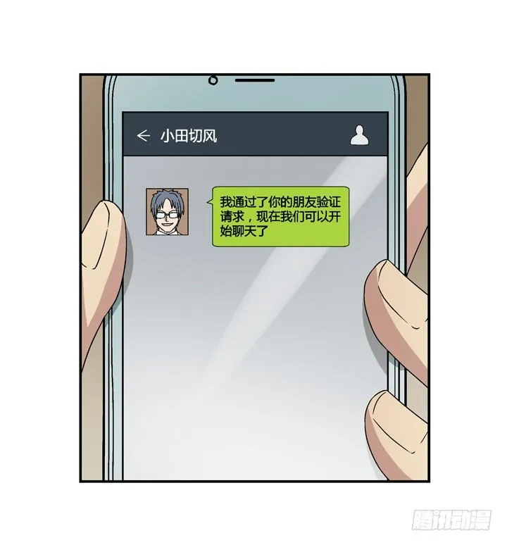 94话 公子添加你为好友 第20页