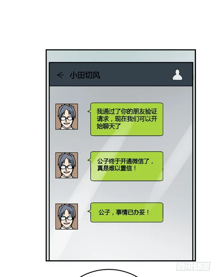 94话 公子添加你为好友 第21页