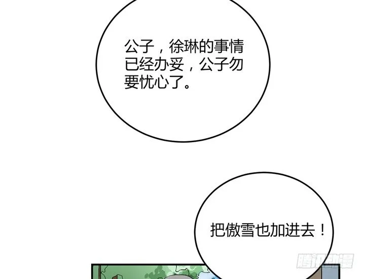 94话 公子添加你为好友 第22页