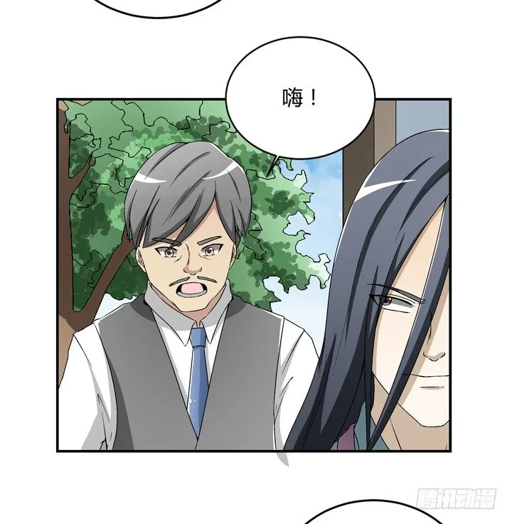 94话 公子添加你为好友 第24页