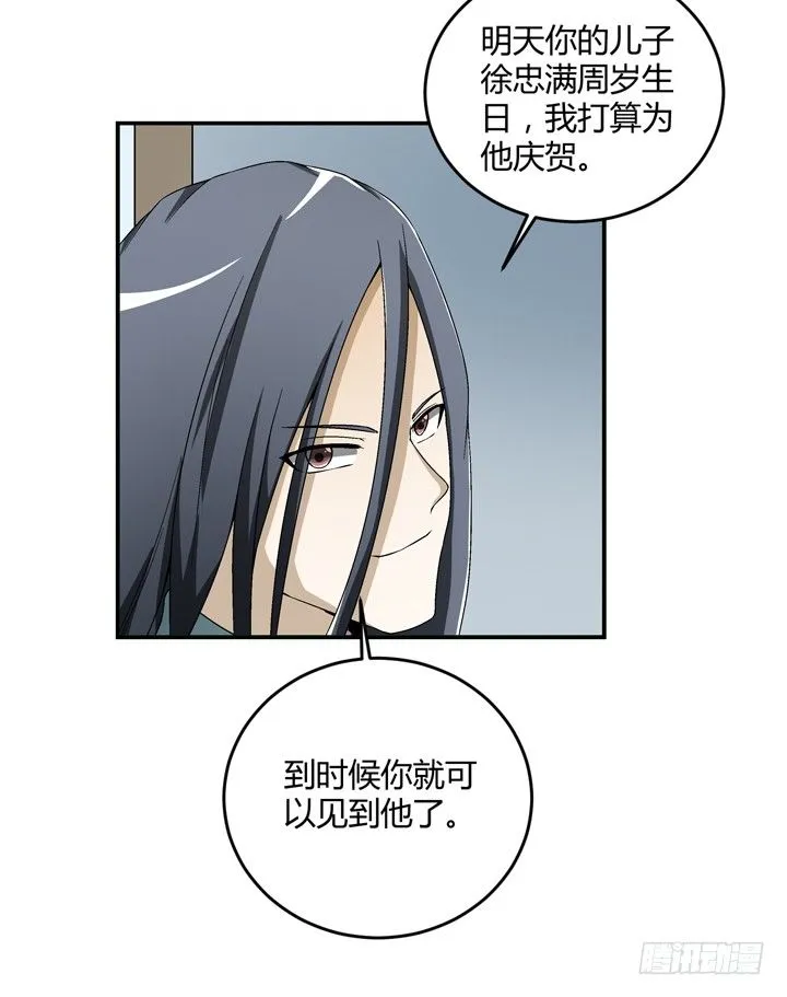 94话 公子添加你为好友 第25页