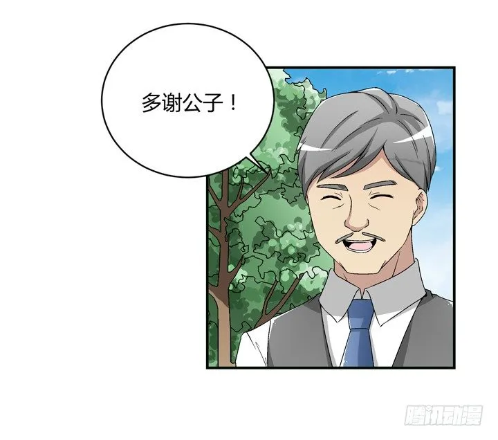 94话 公子添加你为好友 第26页