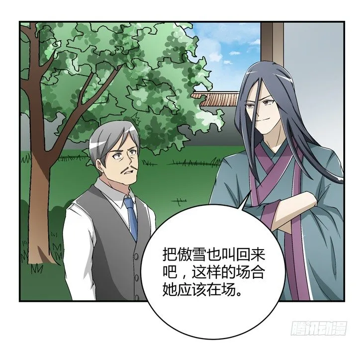 94话 公子添加你为好友 第27页
