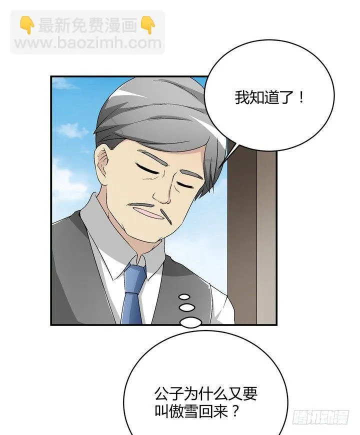 94话 公子添加你为好友 第28页