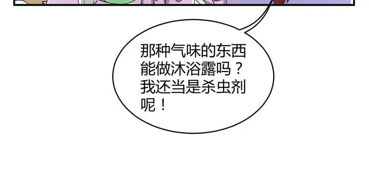94话 公子添加你为好友 第32页