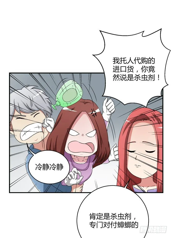 94话 公子添加你为好友 第33页