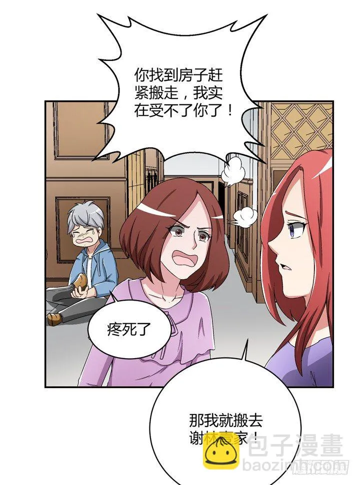 94话 公子添加你为好友 第35页