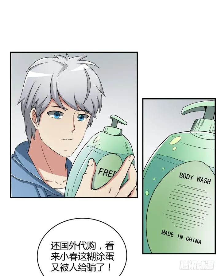 94话 公子添加你为好友 第37页
