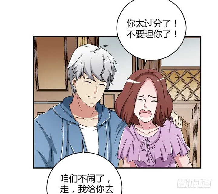 94话 公子添加你为好友 第40页