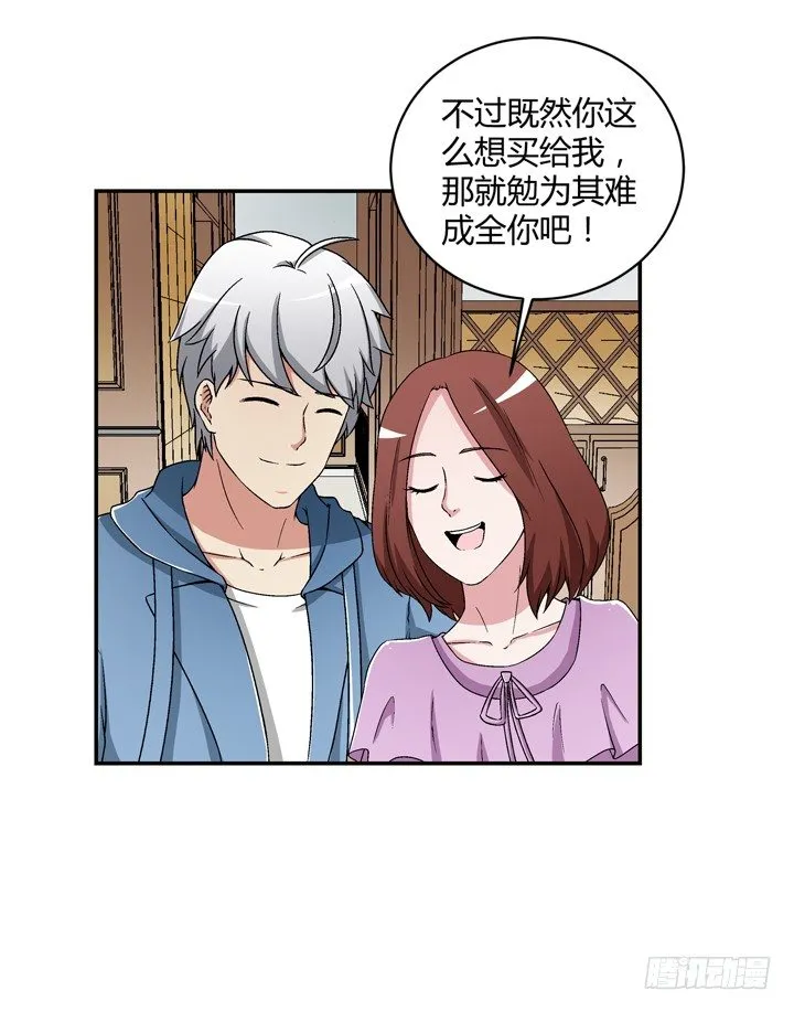 94话 公子添加你为好友 第43页