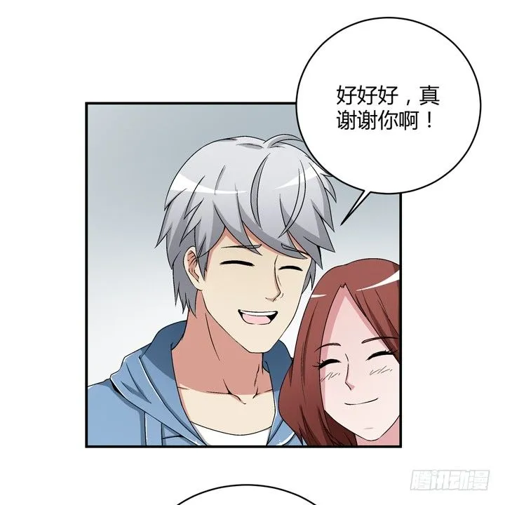 94话 公子添加你为好友 第44页